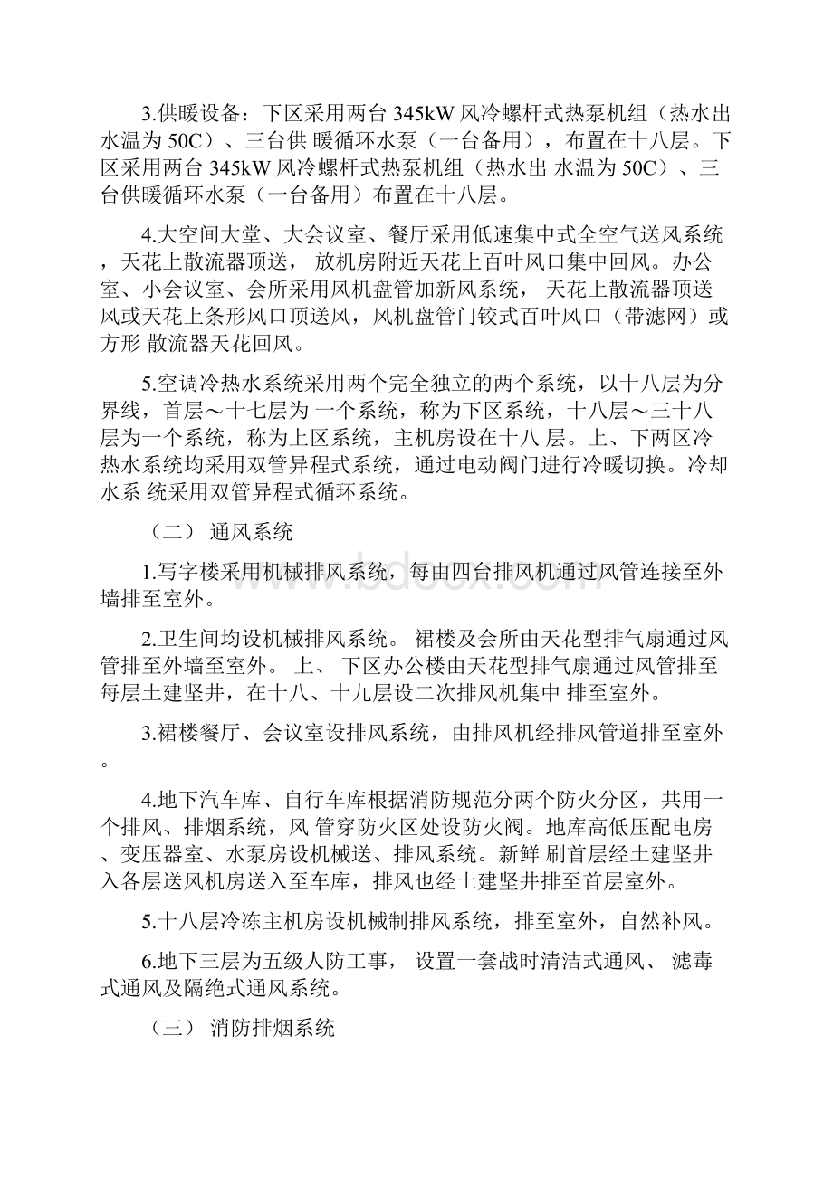 综合办公楼项目施工组织设计方案Word下载.docx_第3页