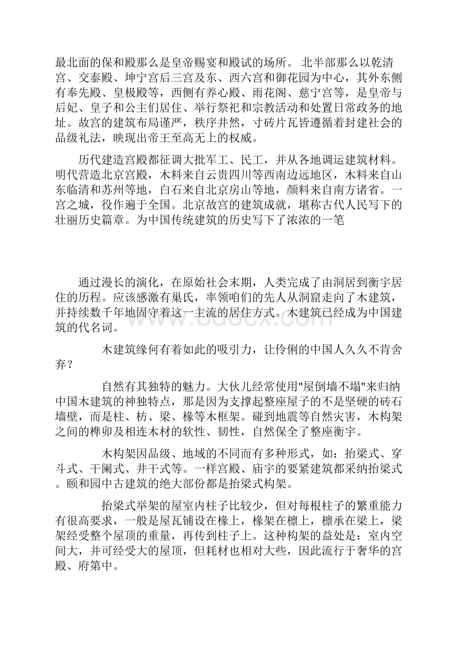 中国传统构架结构建筑故宫Word格式文档下载.docx_第3页