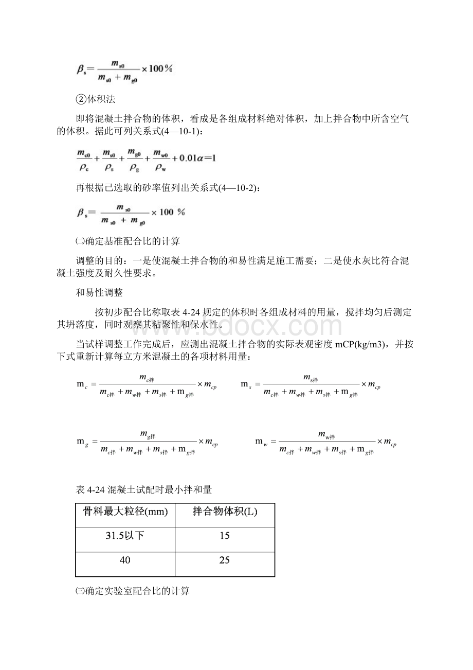 混凝土配合比设计的步骤Word文档下载推荐.docx_第3页