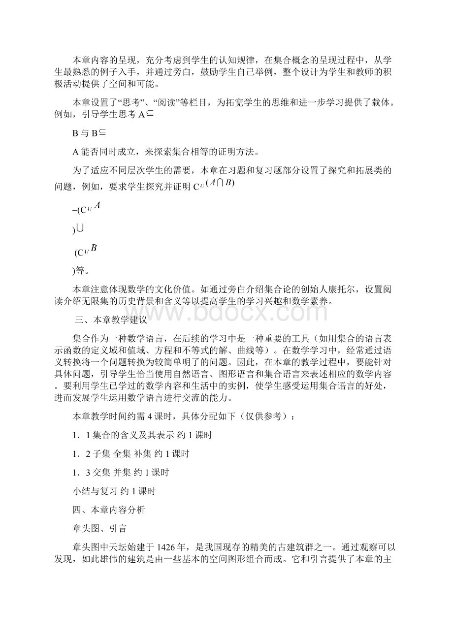 教材分析必修1.docx_第2页