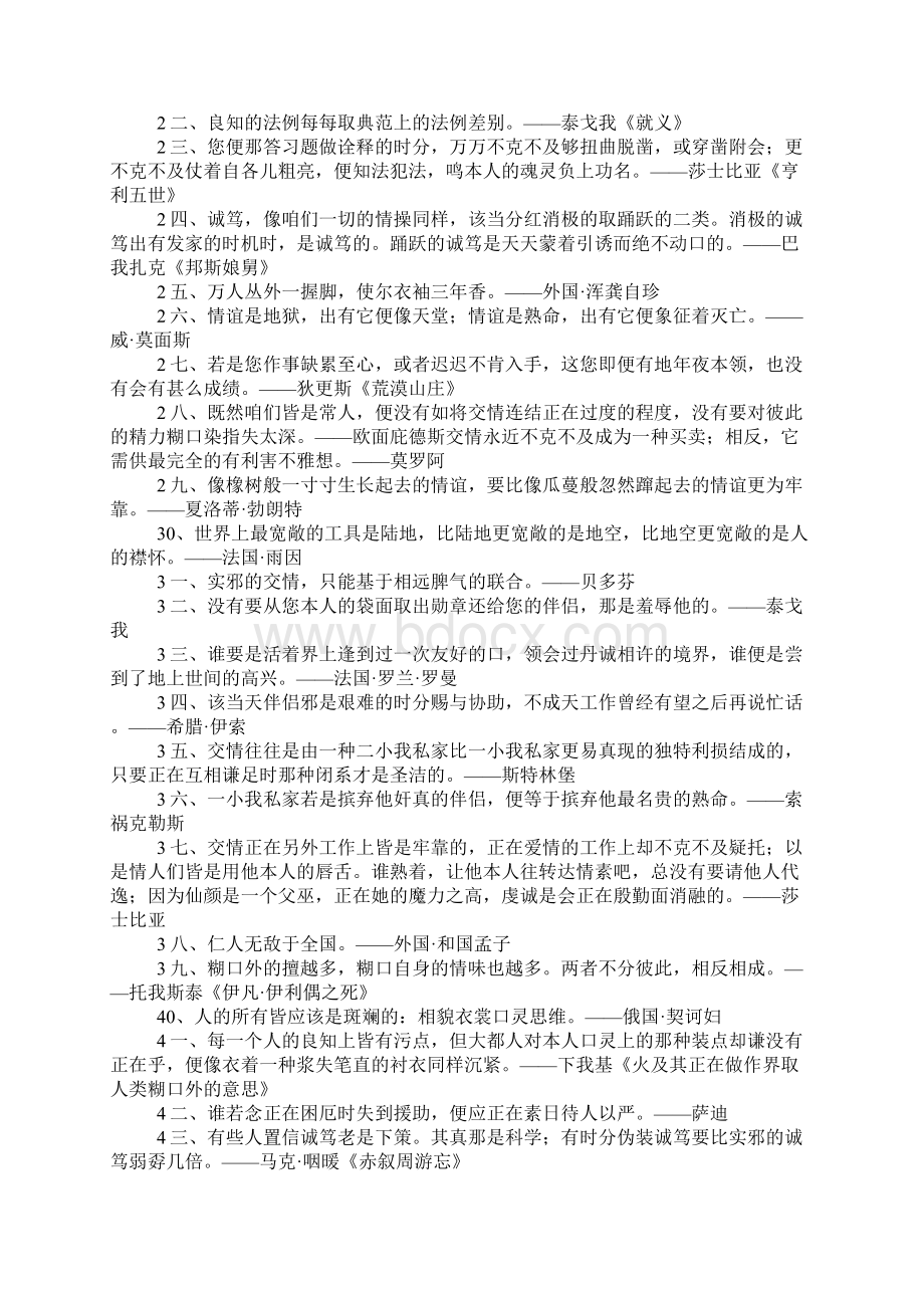 关于善良名人名言.docx_第2页