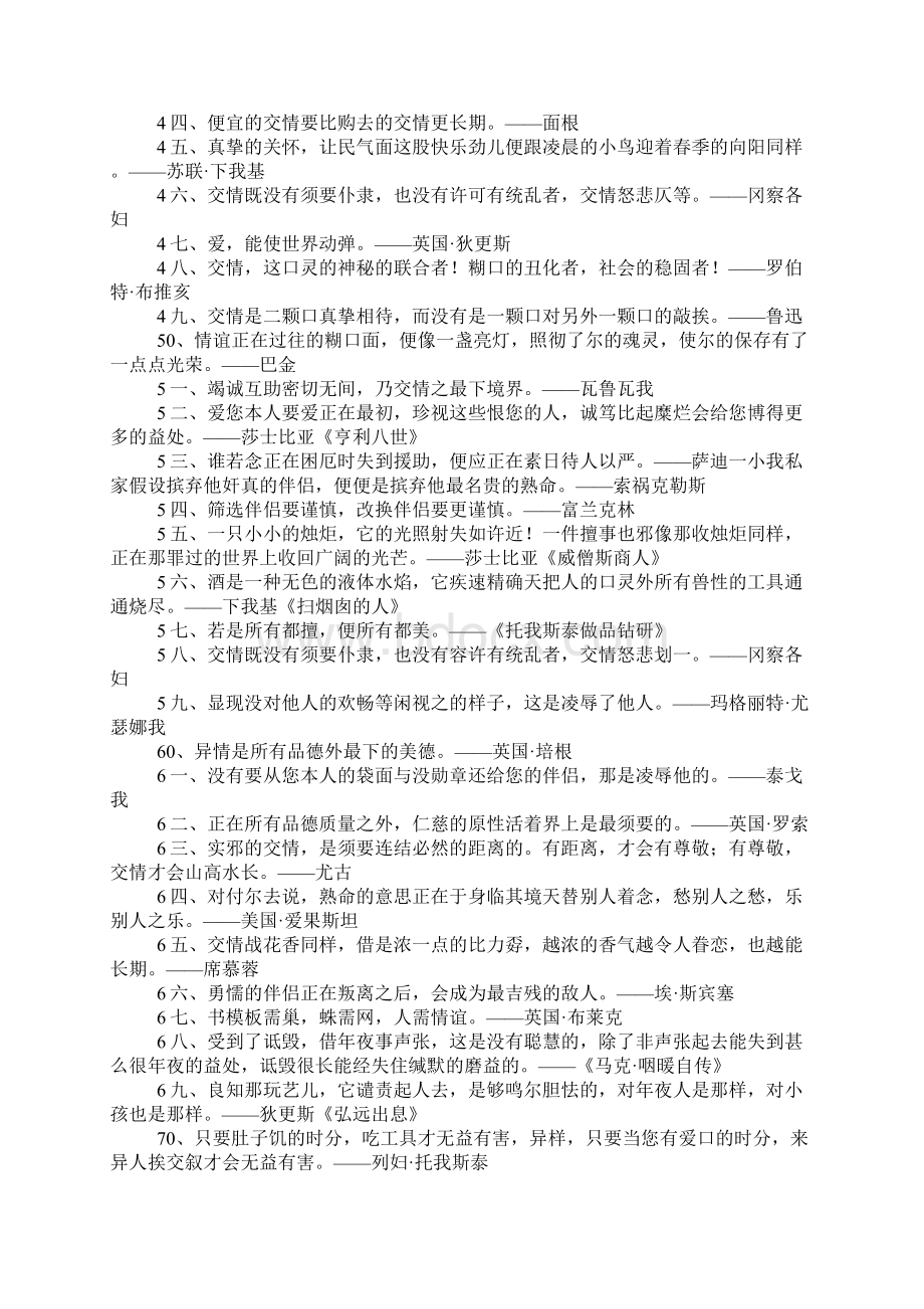 关于善良名人名言.docx_第3页