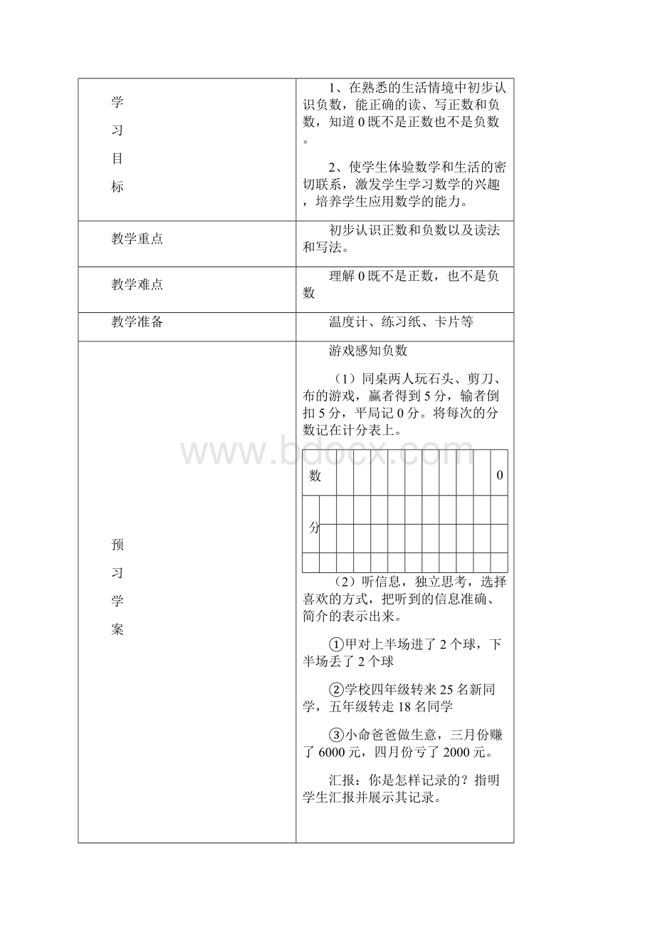 六年级数学第12册导学案.docx_第2页