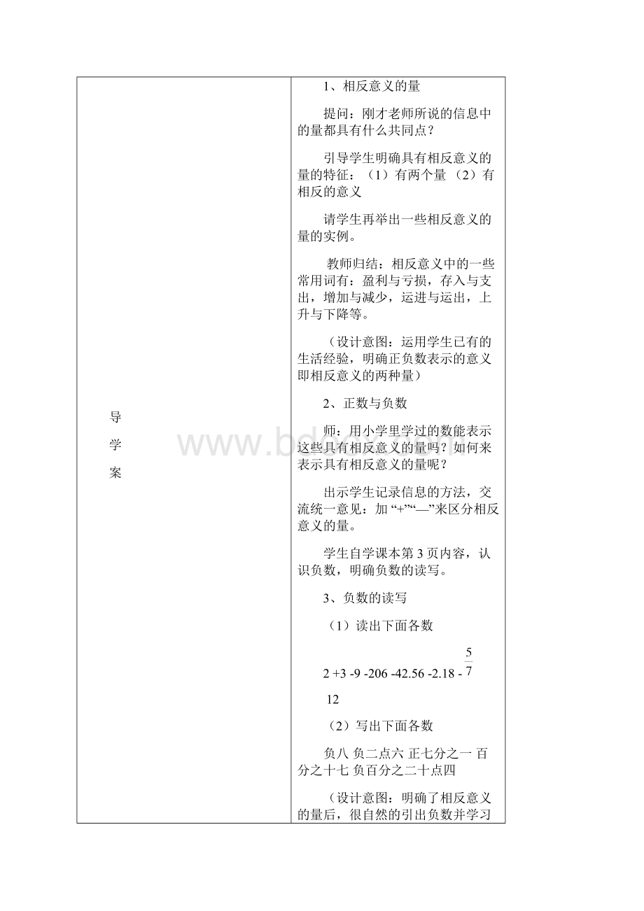 六年级数学第12册导学案.docx_第3页