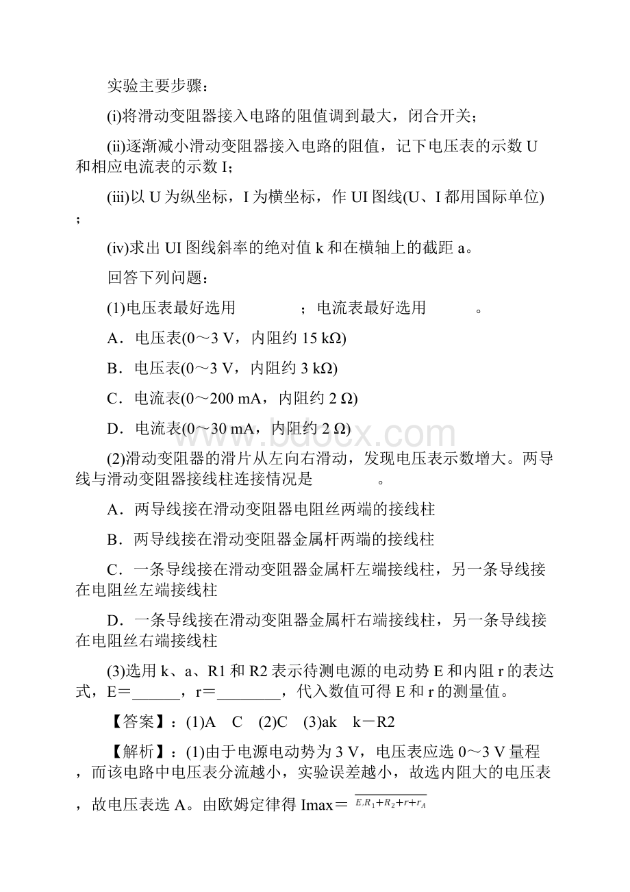 高中物理复习专题14 测量电源电动势精品解析版Word下载.docx_第2页