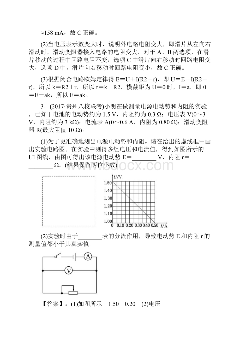 高中物理复习专题14 测量电源电动势精品解析版Word下载.docx_第3页