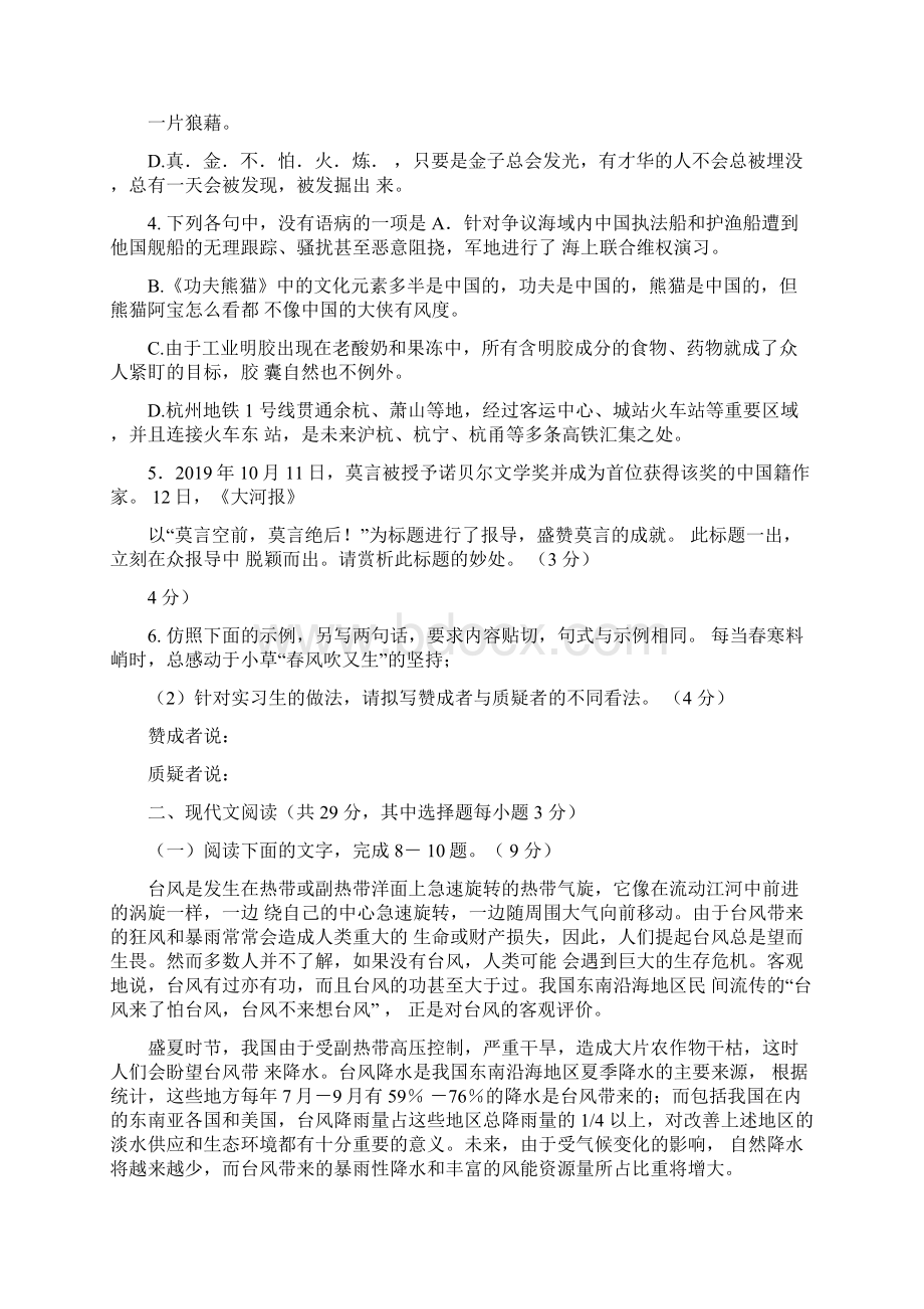 学年浙江省第一次五校联考语文文档格式.docx_第2页