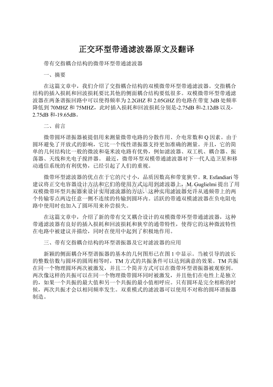 正交环型带通滤波器原文及翻译.docx_第1页