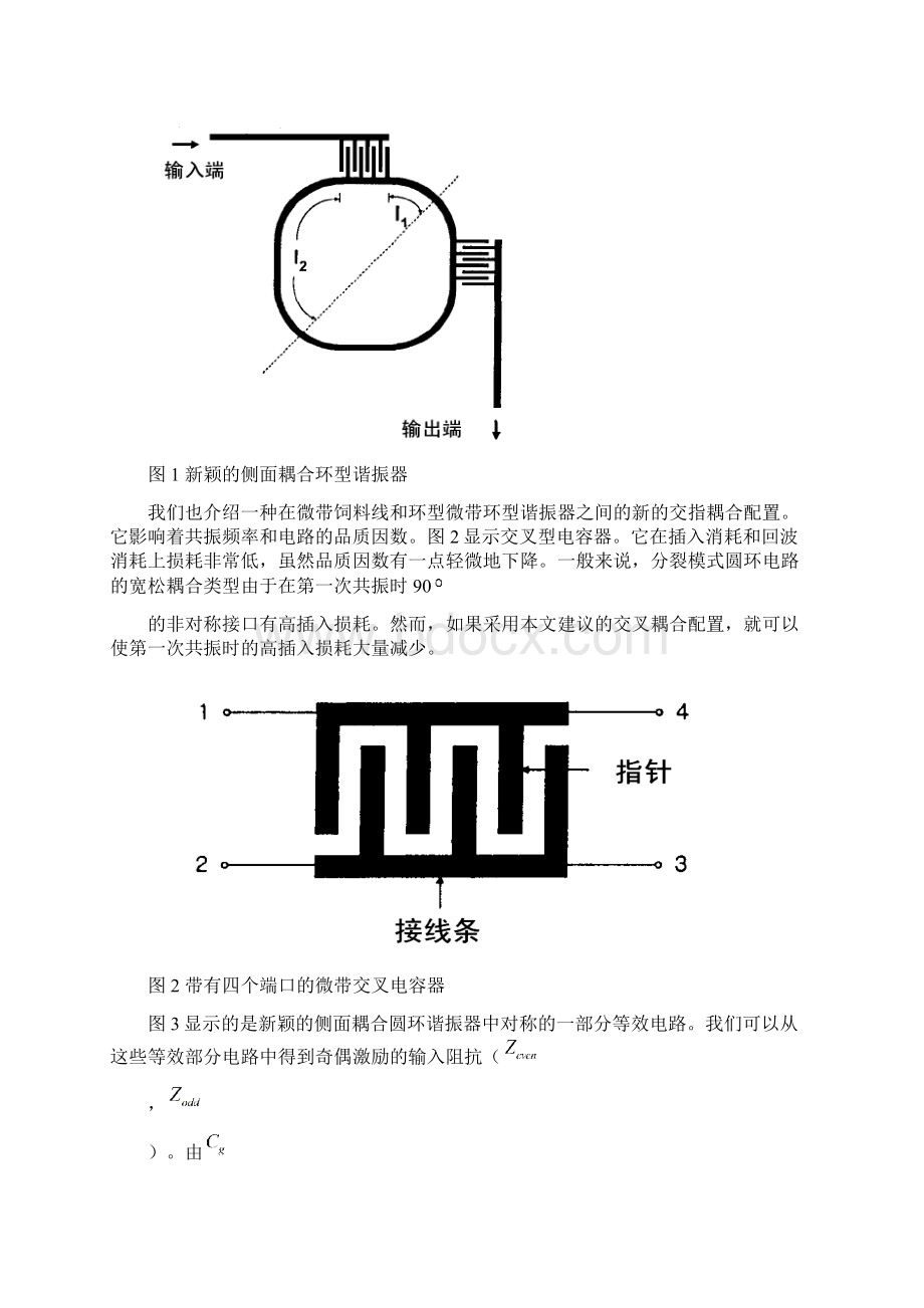 正交环型带通滤波器原文及翻译.docx_第2页