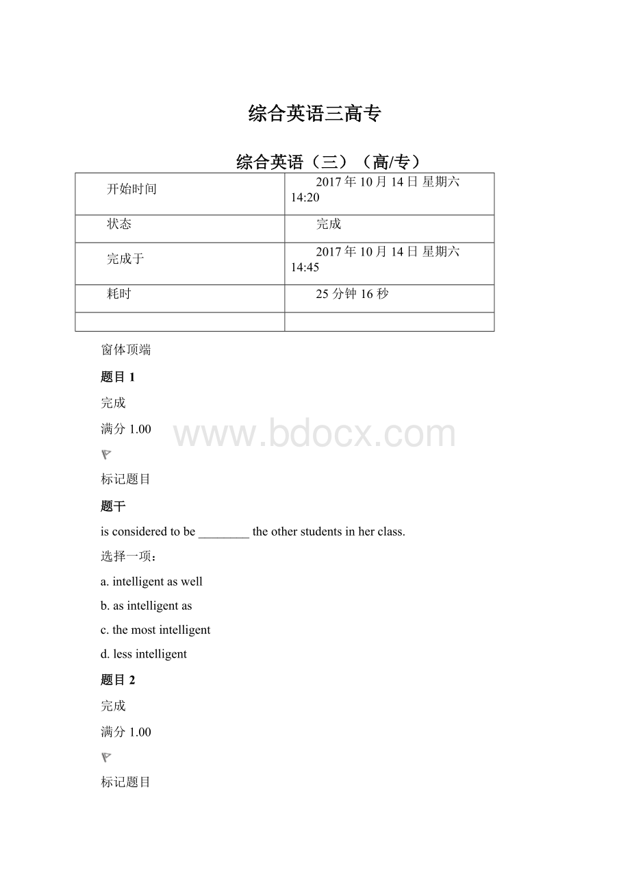 综合英语三高专文档格式.docx