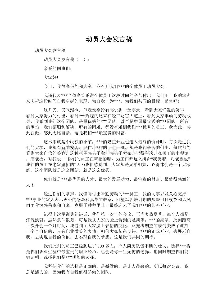 动员大会发言稿.docx_第1页