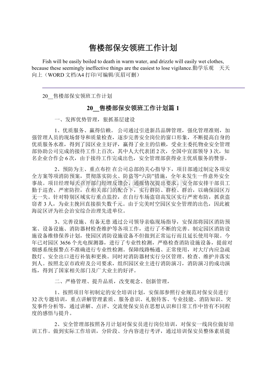 售楼部保安领班工作计划.docx_第1页