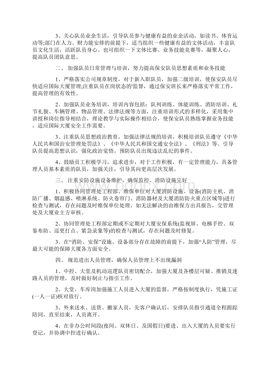 售楼部保安领班工作计划.docx_第3页