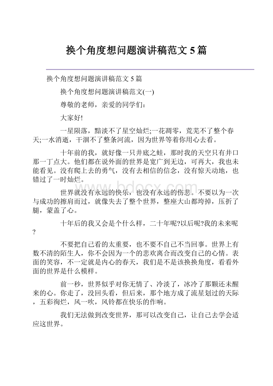 换个角度想问题演讲稿范文5篇.docx_第1页