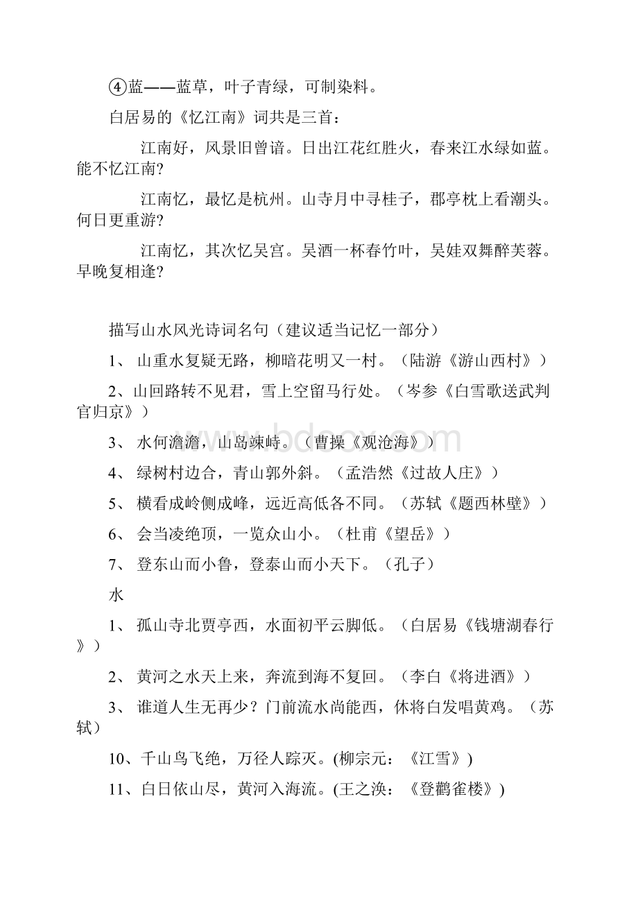 四年级下册语文教案资料.docx_第2页