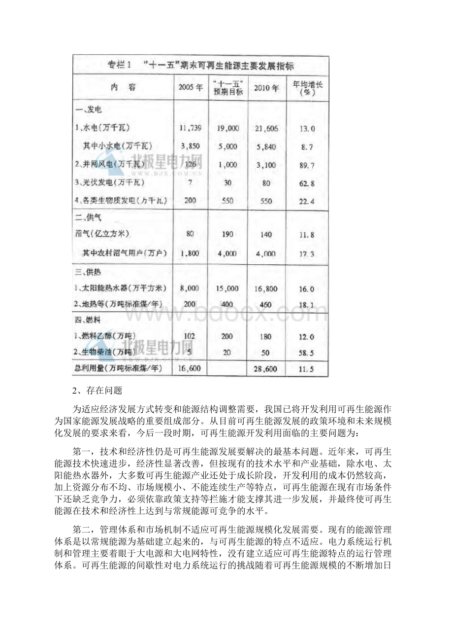 可再生能源十二五规划Word文档格式.docx_第3页