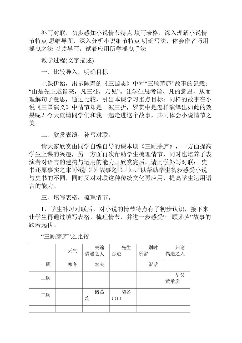 北京部优《三顾茅庐》公开课教案.docx_第3页