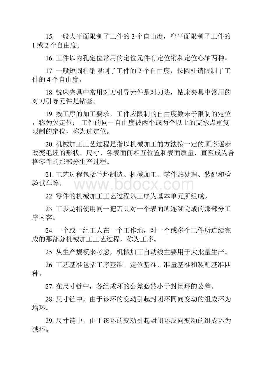 机械制造课后习题.docx_第2页