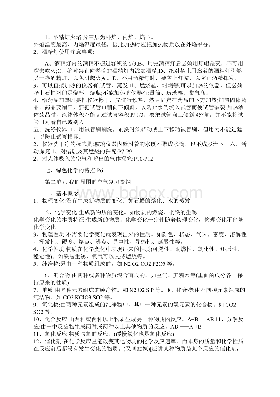 初三化学一二单元复习提纲.docx_第2页