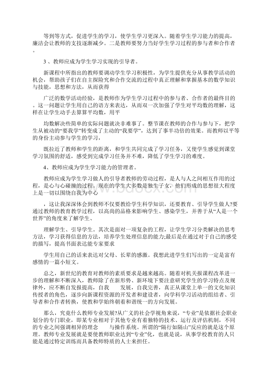 小学教师今后的努力方向和改进措施教师今后努力方向目标Word文件下载.docx_第3页