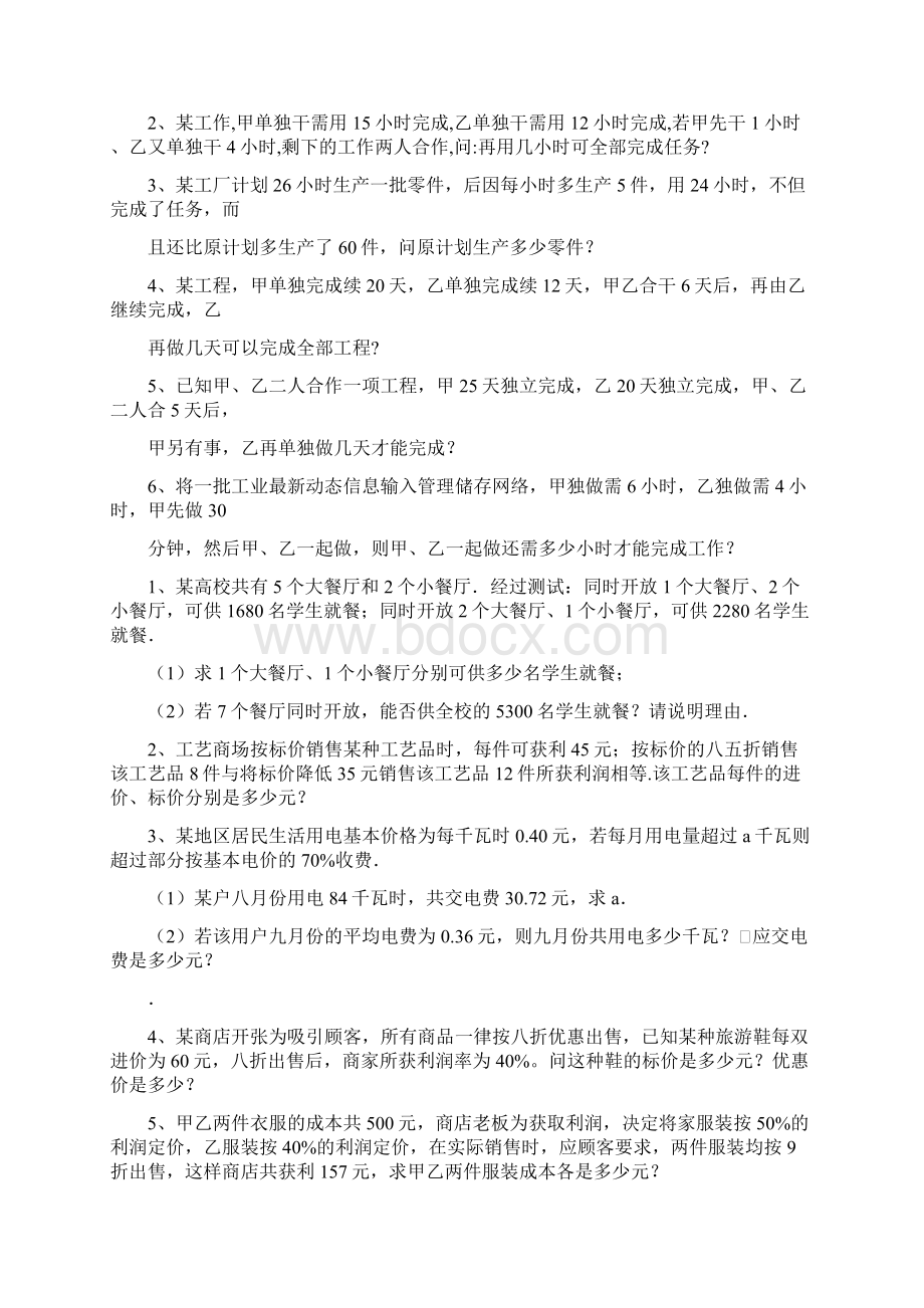 一元一次方程应用题归类汇集含答案之欧阳总创编.docx_第3页