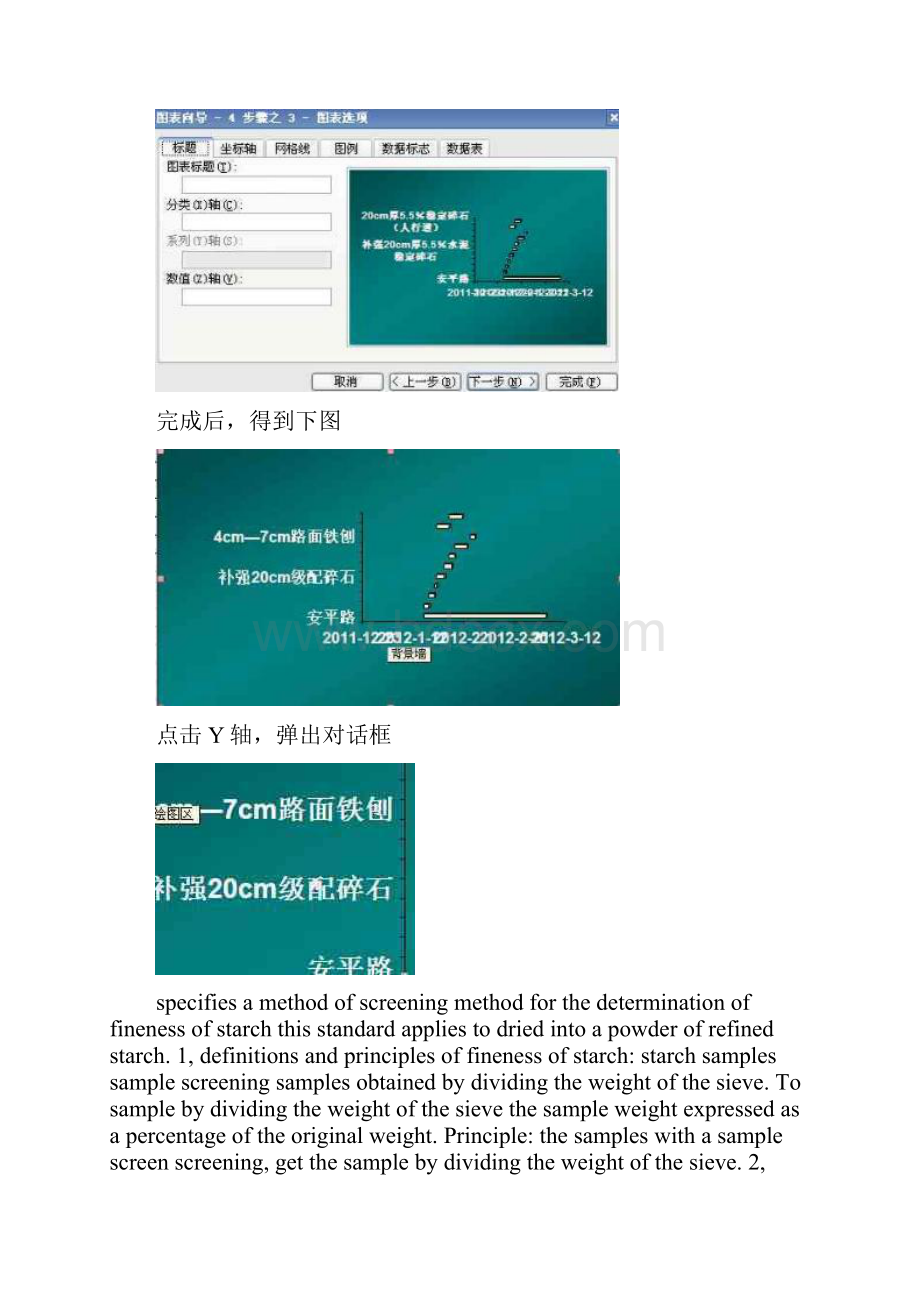 excel表格制作横道图Word格式文档下载.docx_第3页