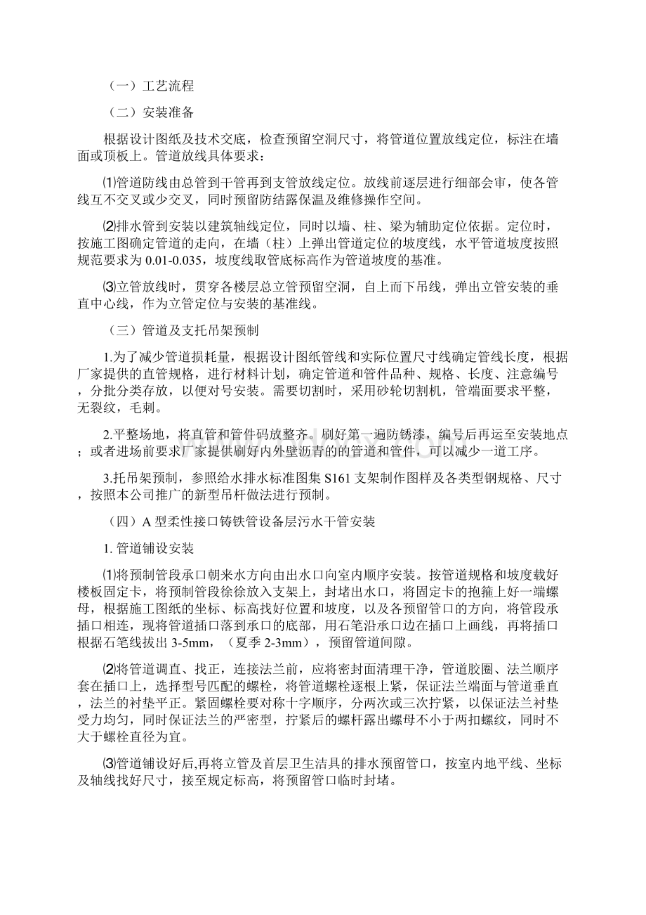 柔性排水铸铁管安装技术及实用工艺工法.docx_第2页