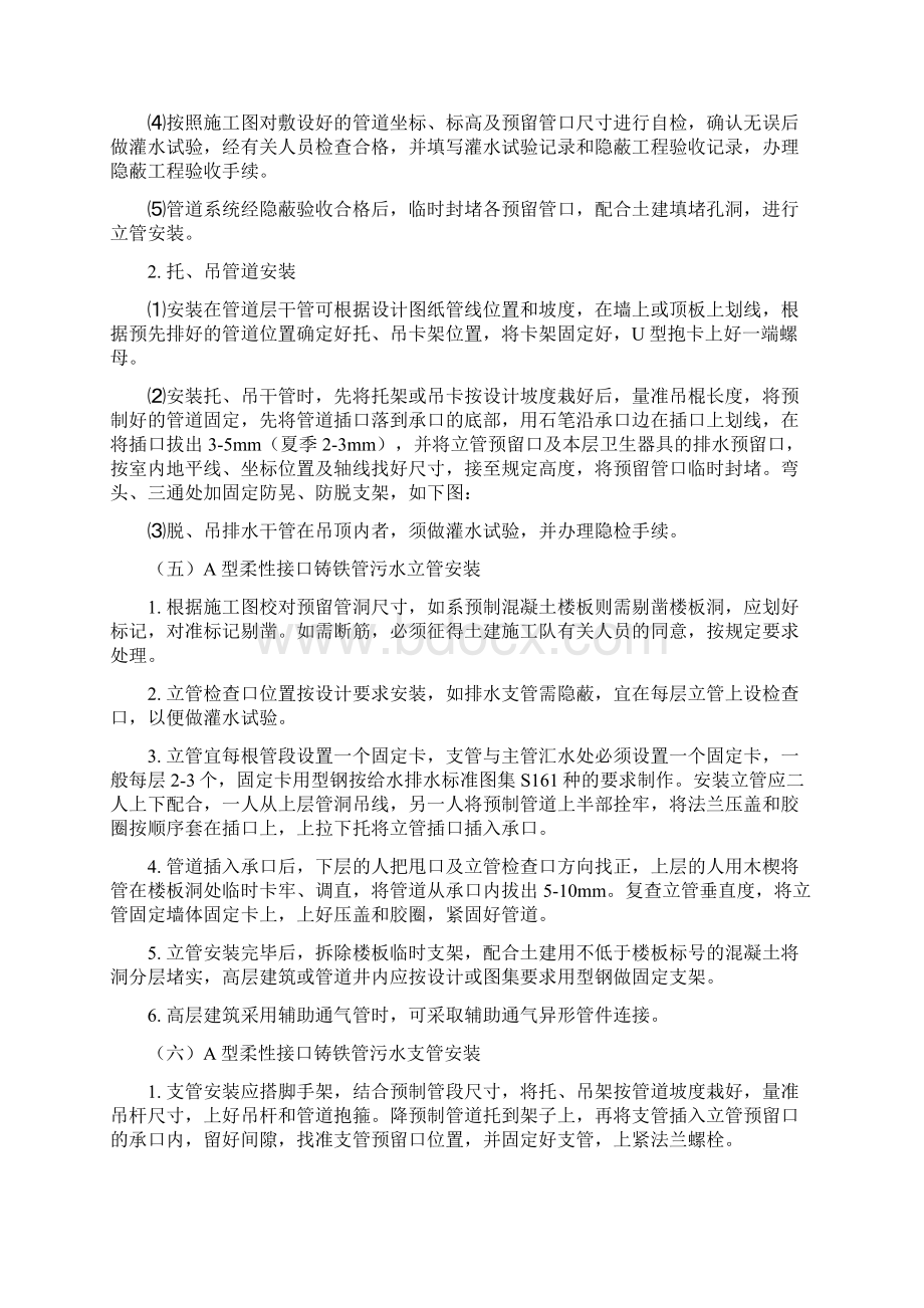 柔性排水铸铁管安装技术及实用工艺工法.docx_第3页