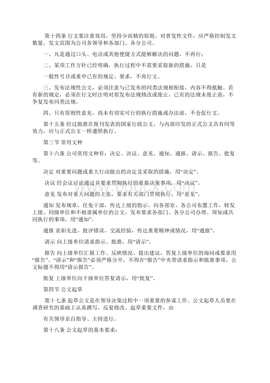 行政公文处理办法.docx_第2页