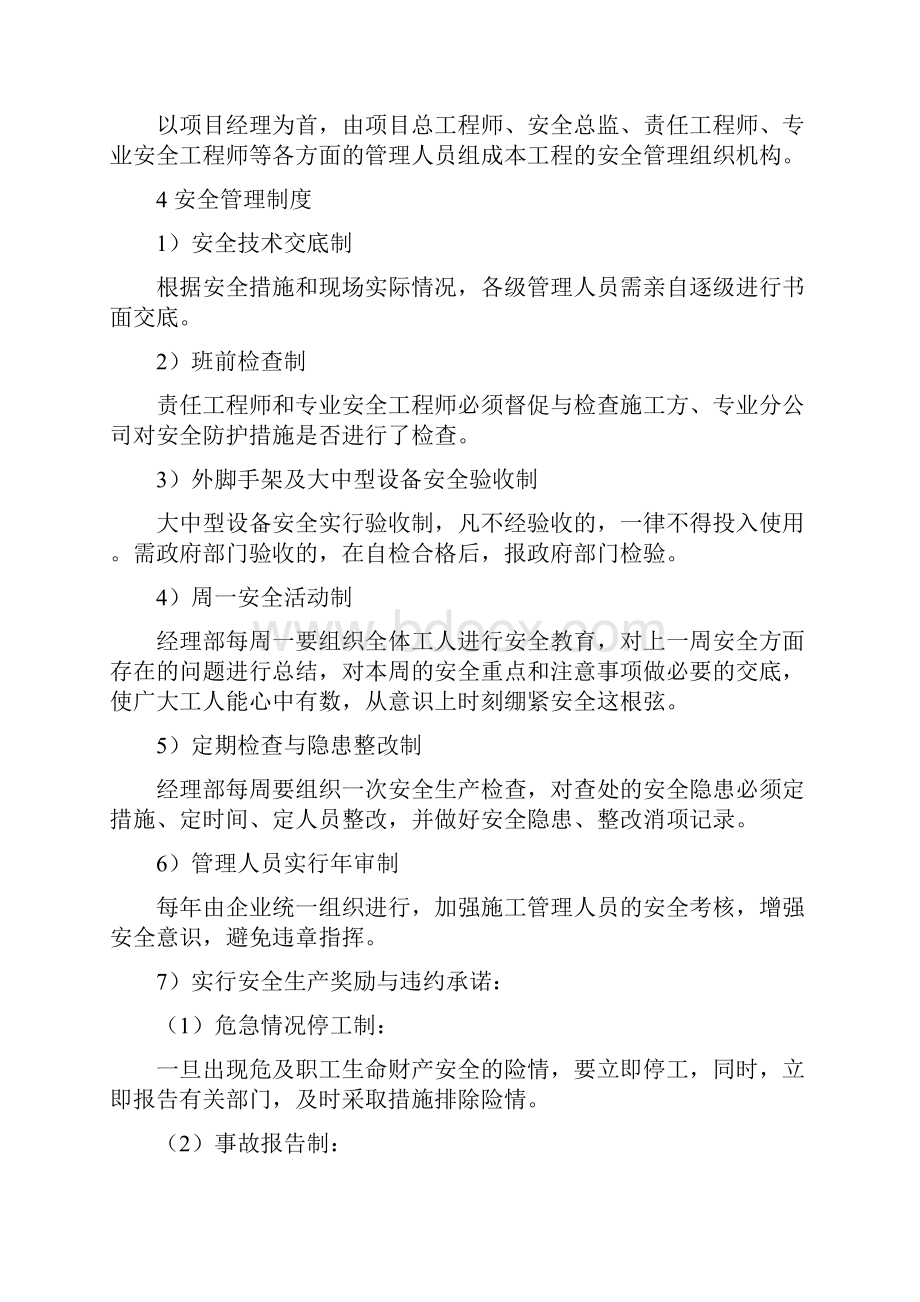 施工组织设计中关于安全及文明施工措施.docx_第2页