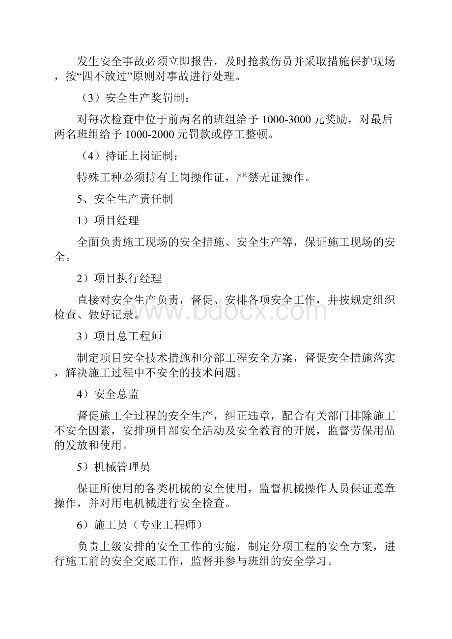 施工组织设计中关于安全及文明施工措施.docx_第3页