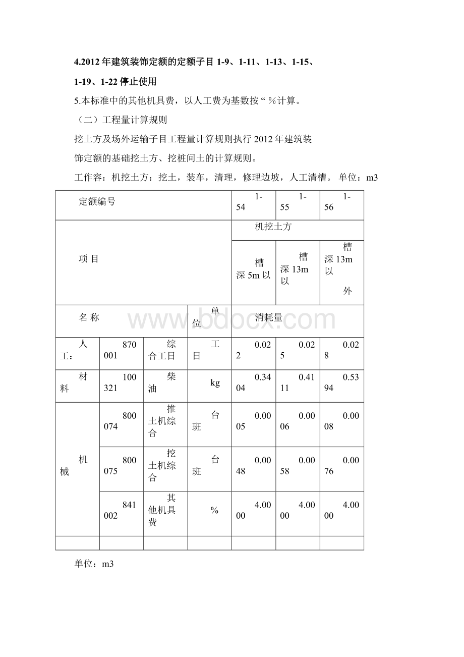 建筑垃圾运输处置费用计算标准1111093033.docx_第2页