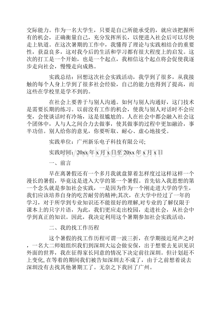 关于工厂社会实践报告3篇Word格式.docx_第3页