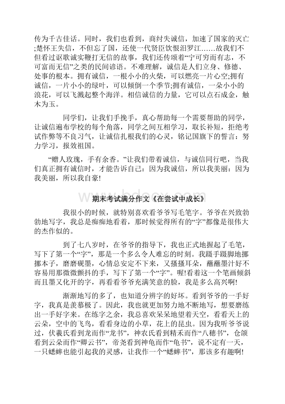 初中期末考试满分作文.docx_第2页