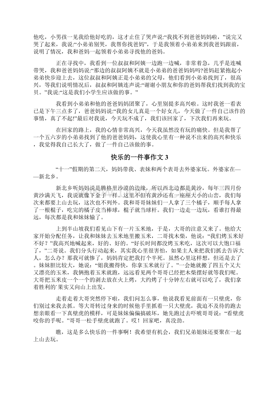 快乐的一件事作文精选10篇.docx_第2页