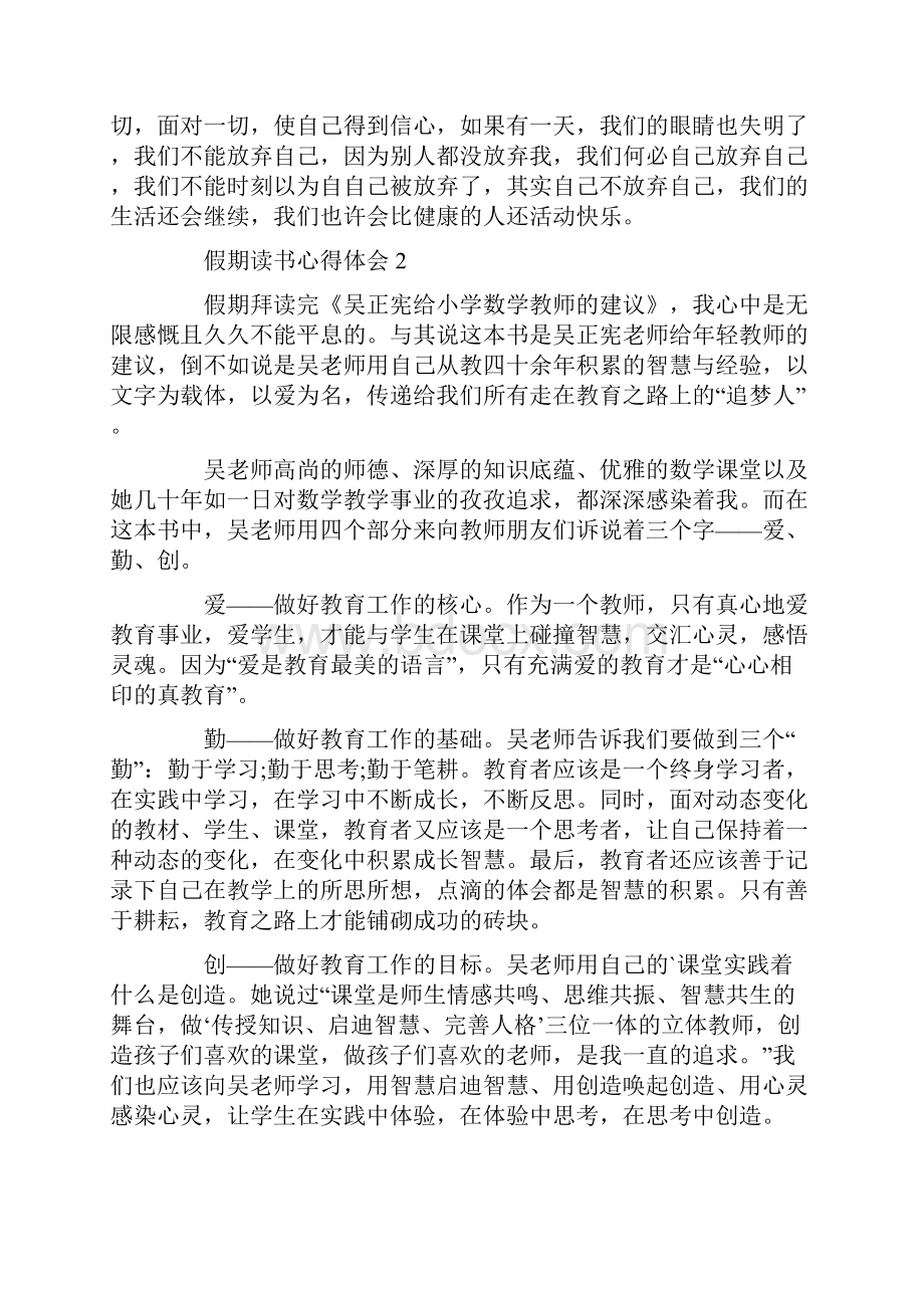 初中假期读书心得体会.docx_第2页