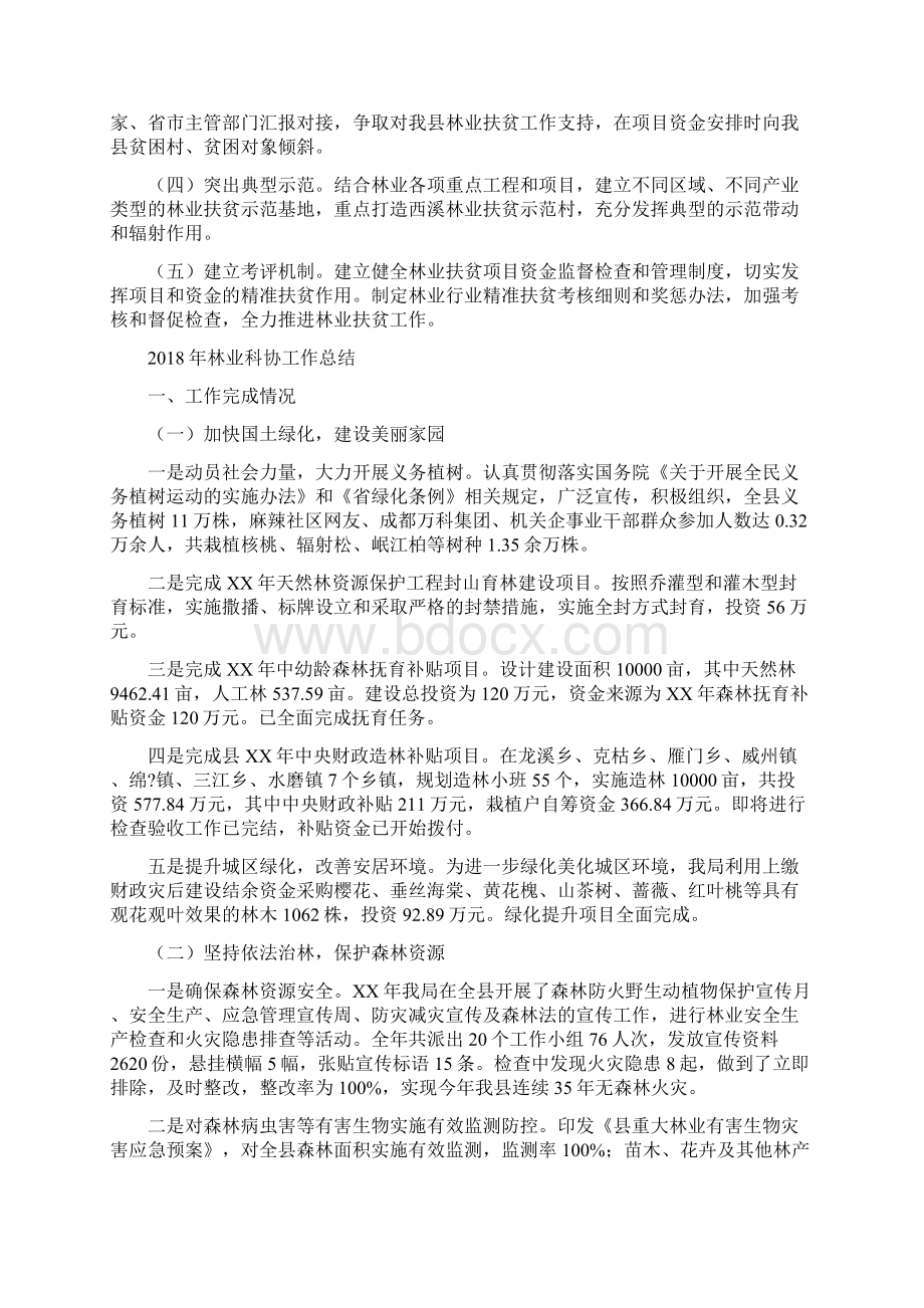 林业扶贫工作意见与林业科协工作总结1汇编.docx_第2页