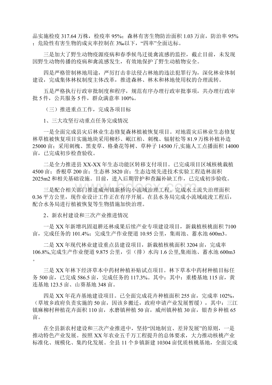 林业扶贫工作意见与林业科协工作总结1汇编.docx_第3页