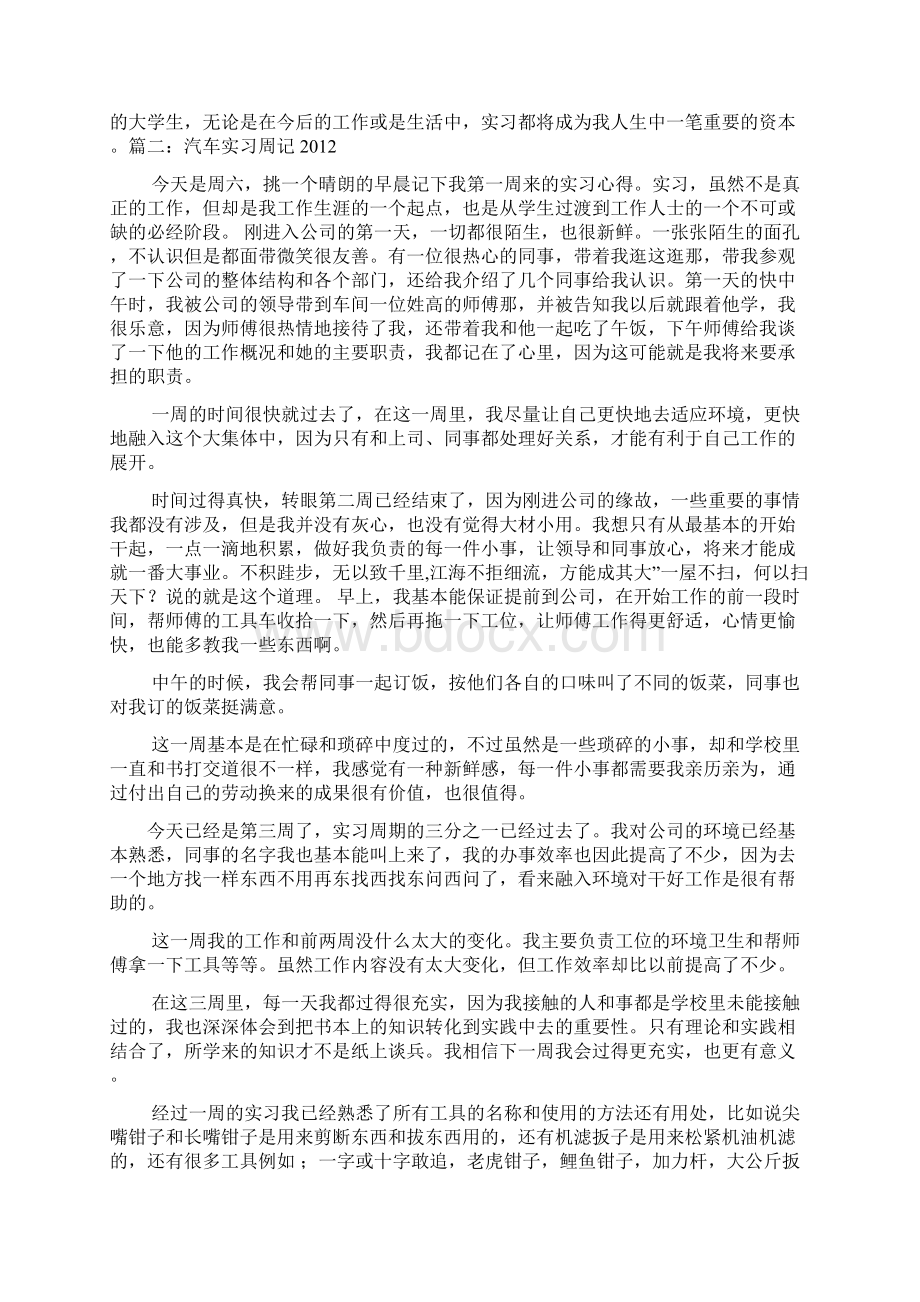 吉利汽车厂实习周记Word文档格式.docx_第3页