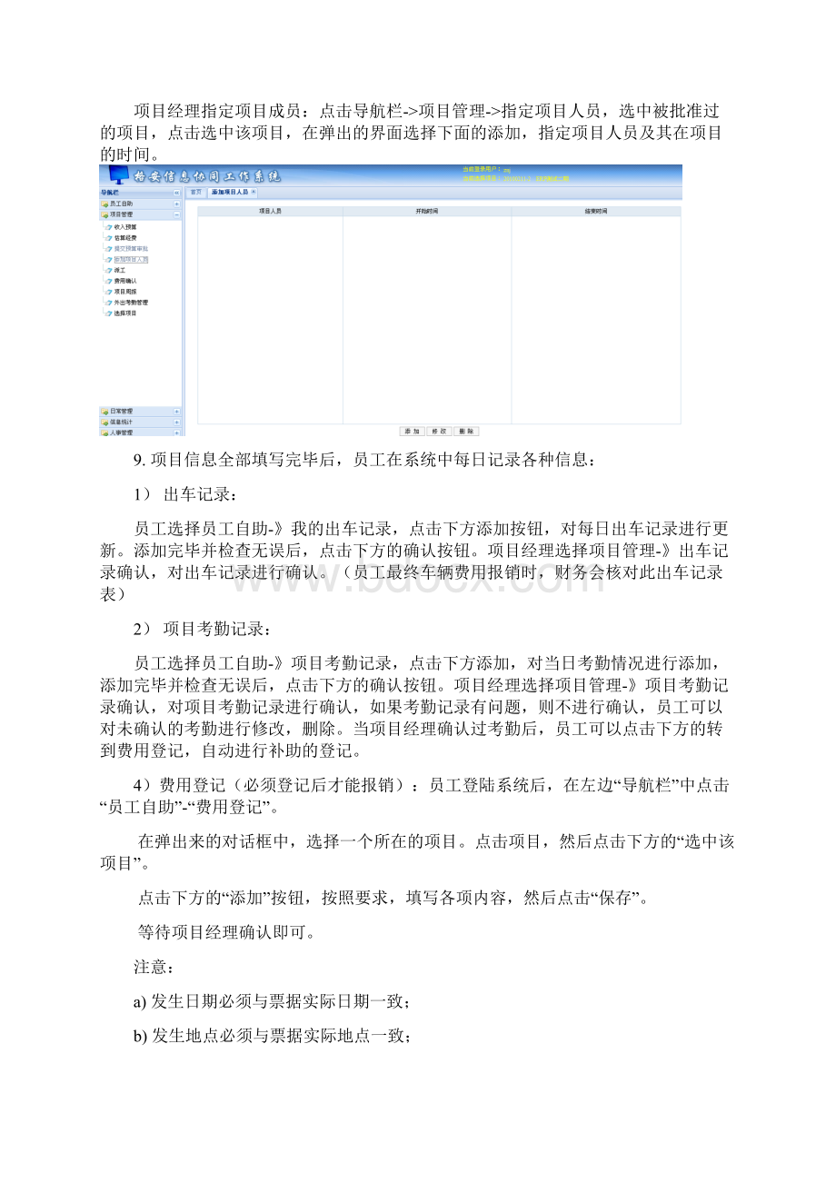 er系统操作说明书Word下载.docx_第2页