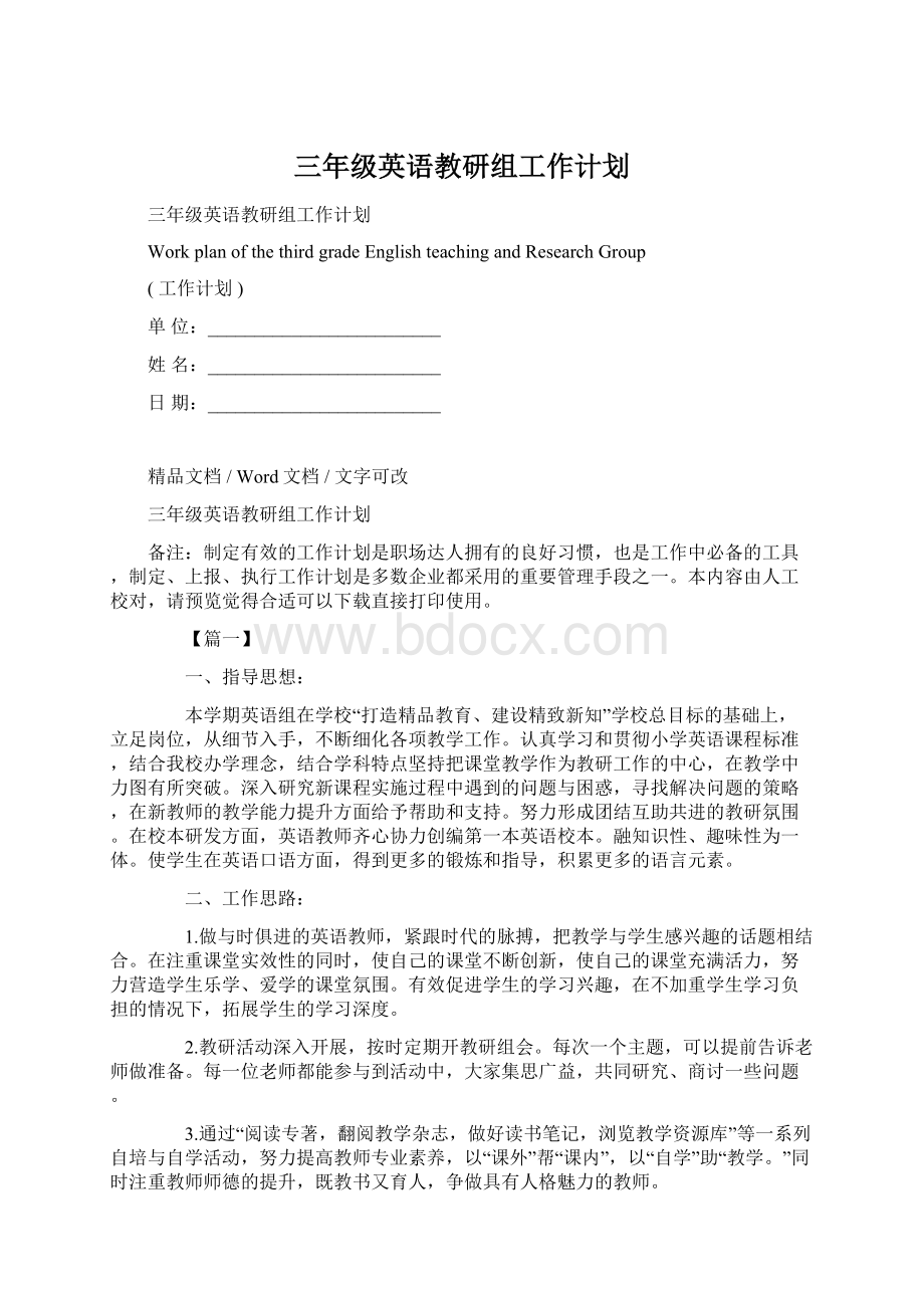 三年级英语教研组工作计划.docx