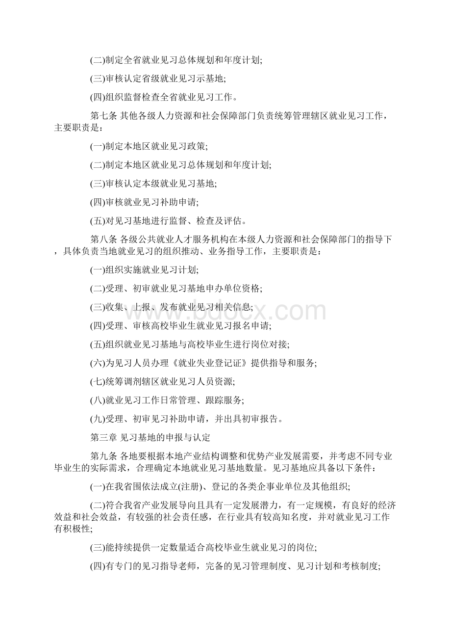 安徽省高校毕业生就业见习管理办法.docx_第2页