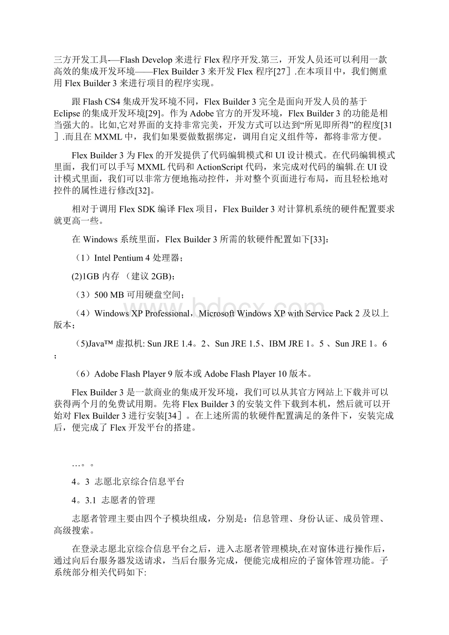志愿北京综合信息管理平台.docx_第2页