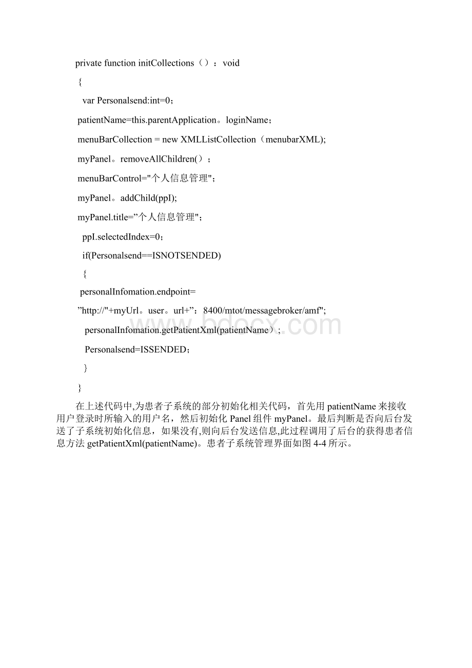 志愿北京综合信息管理平台.docx_第3页