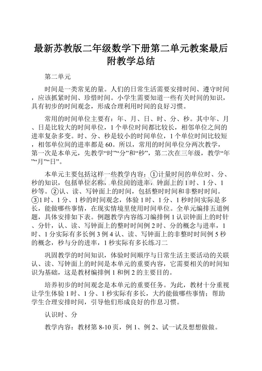 最新苏教版二年级数学下册第二单元教案最后附教学总结.docx_第1页