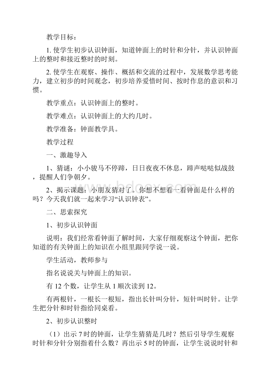 最新苏教版二年级数学下册第二单元教案最后附教学总结Word格式文档下载.docx_第2页