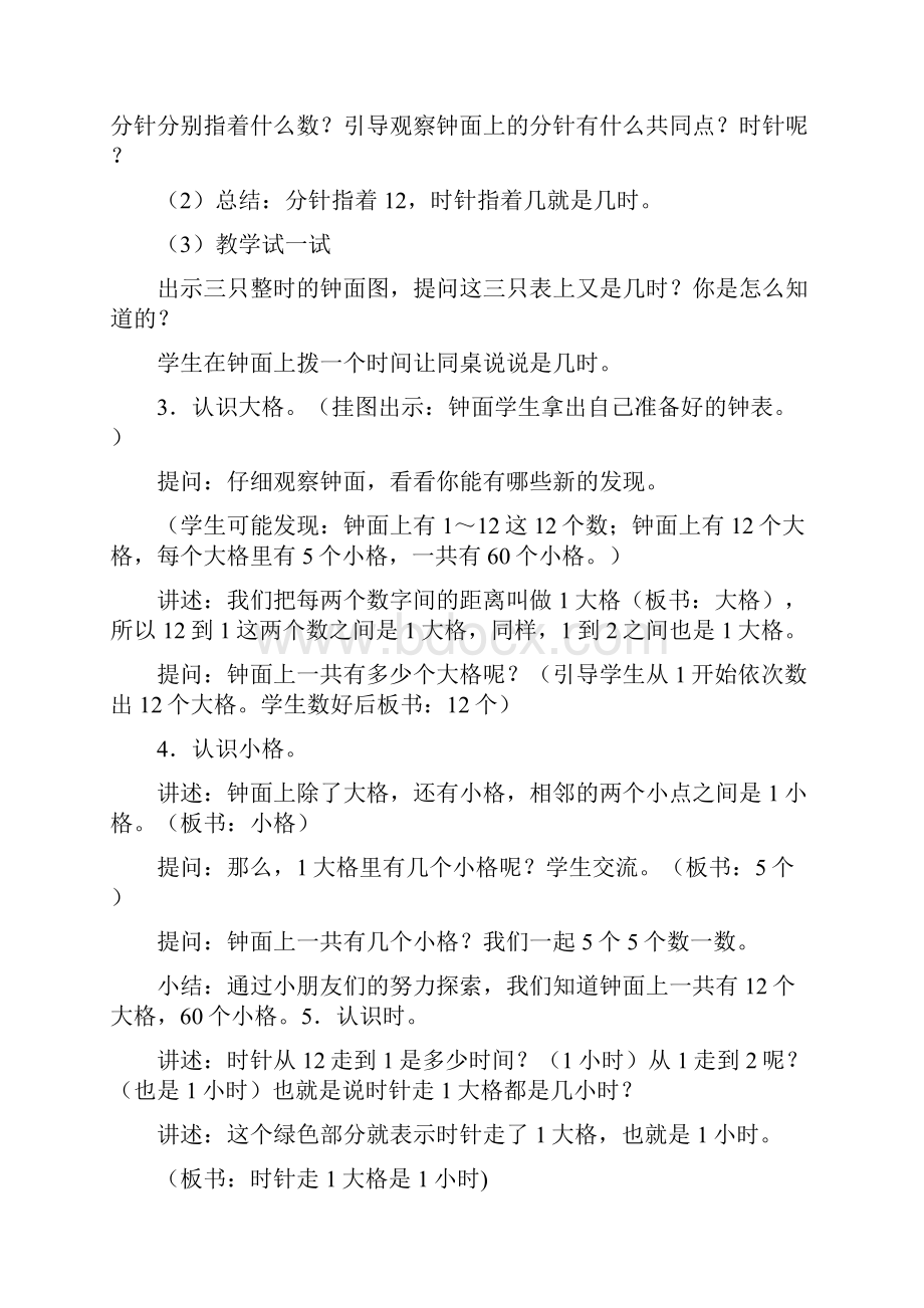 最新苏教版二年级数学下册第二单元教案最后附教学总结Word格式文档下载.docx_第3页