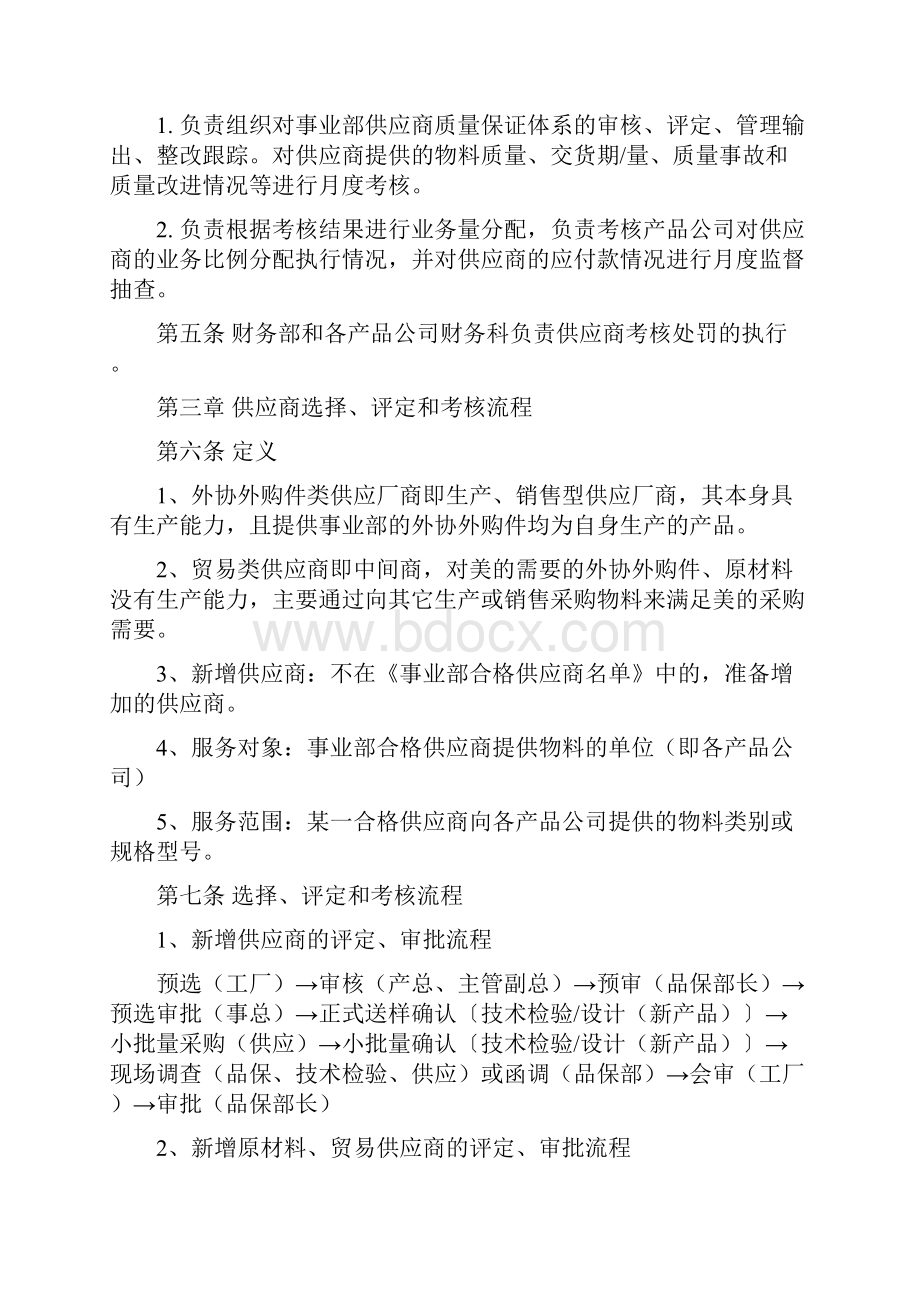 供应链总部管理制度Word文件下载.docx_第2页