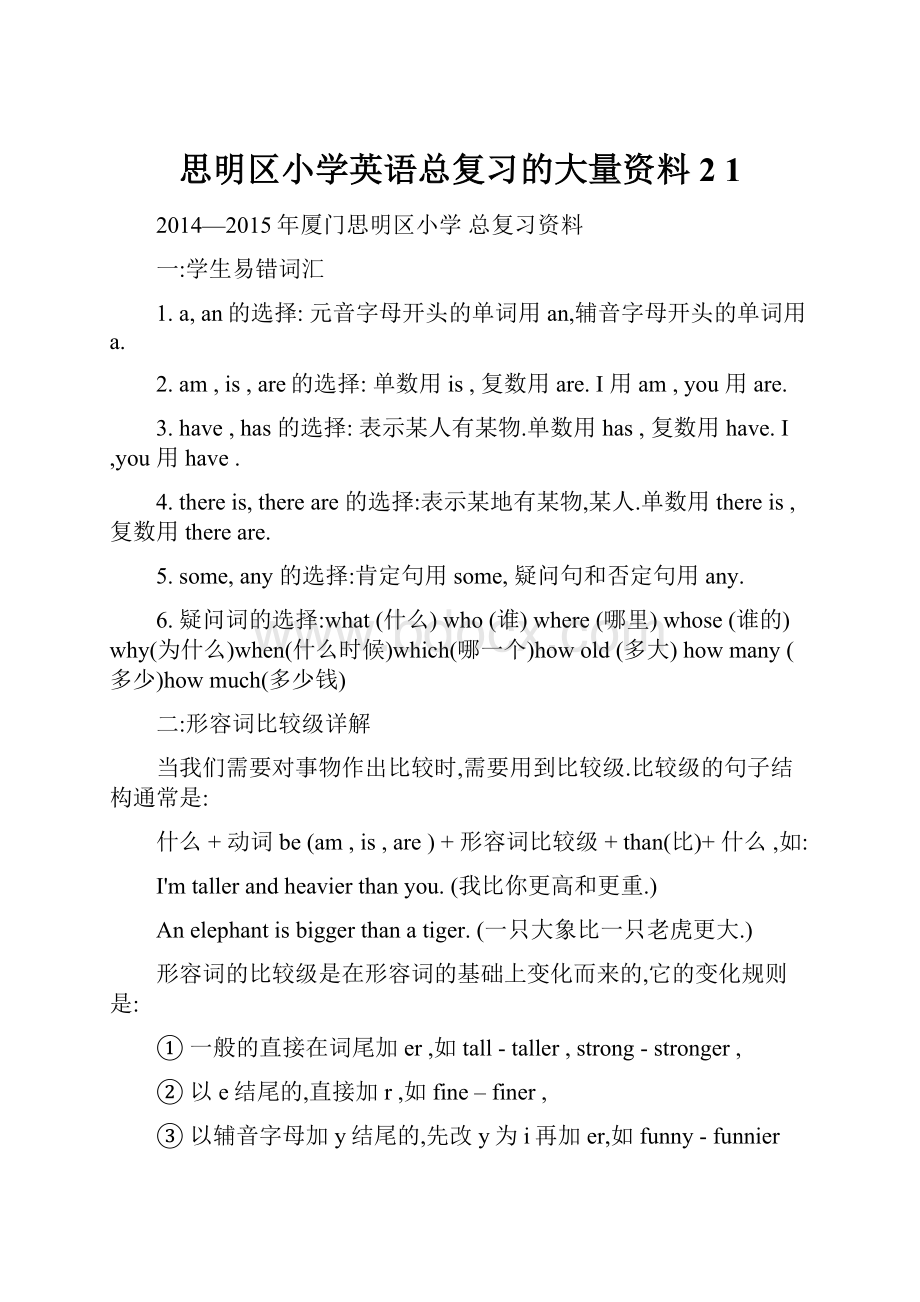 思明区小学英语总复习的大量资料2 1.docx_第1页