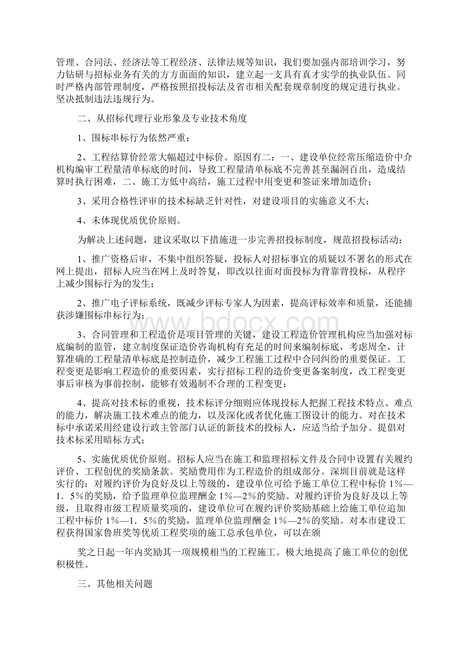 招标发言稿范文.docx_第3页